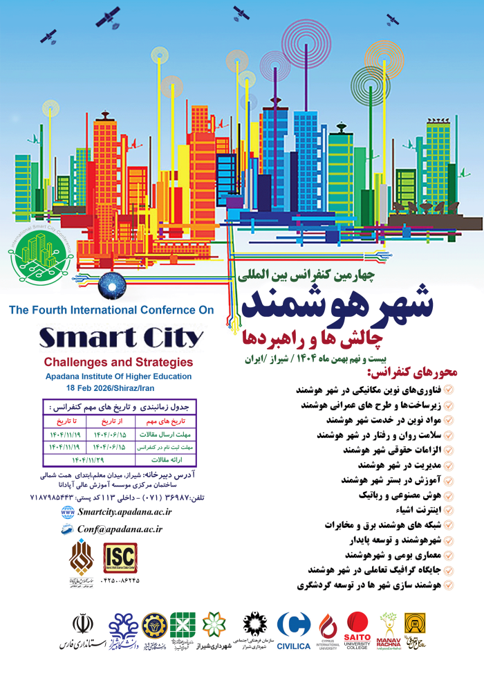 چهارمین کنفرانس بین المللی شهر هوشمند، چالش ها و راهبردها