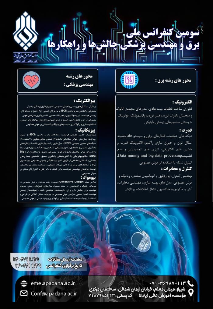 سومین کنفرانس ملی برق و مهندسی پزشکی چالش ها و راهکار ها