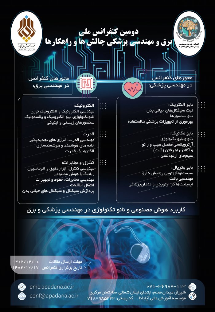 کنفرانس ملی برق و مهندسی پزشکی چالش ها و راهکار ها