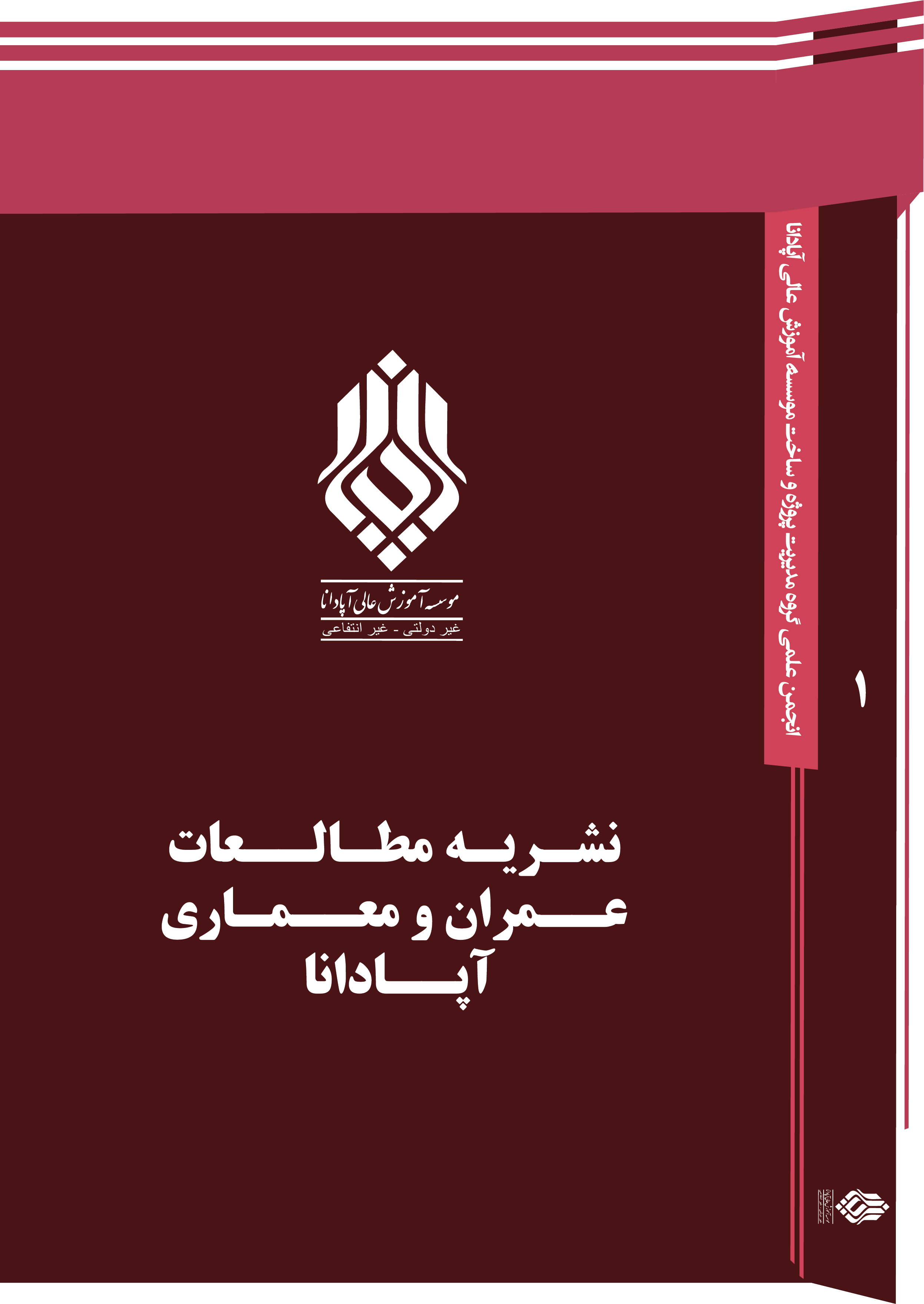 نشریه مطالعات مدیریت پروژه و ساخت آپادانا